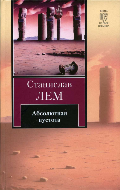 Перикалипсис - Станислав Лем - Лучшие аудиокниги слушать онлайн бесплатно Новые аудиокниги mp3 (мп3) на сайте mp3-knigi-audio.com