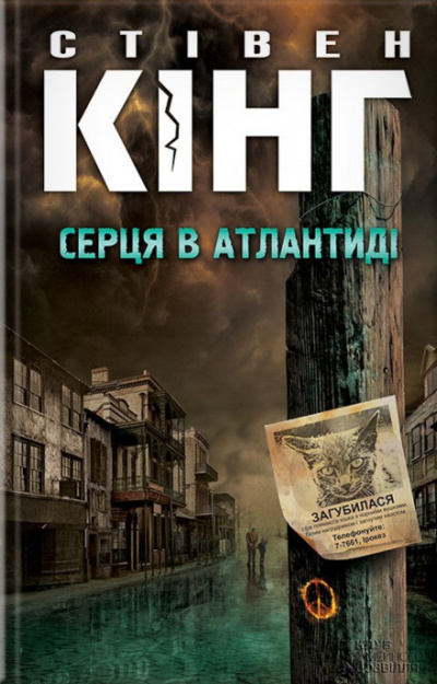 Низкие люди в жёлтых плащах - Стивен Кинг - Лучшие аудиокниги слушать онлайн бесплатно Новые аудиокниги mp3 (мп3) на сайте mp3-knigi-audio.com