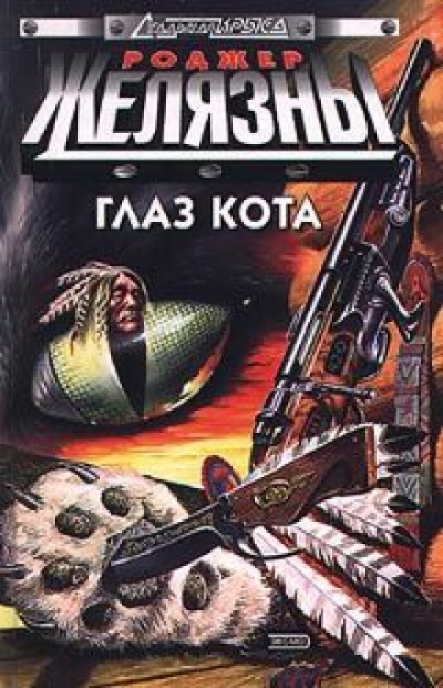 Локи 7281 - Роджер Желязны - Лучшие аудиокниги слушать онлайн бесплатно Новые аудиокниги mp3 (мп3) на сайте mp3-knigi-audio.com