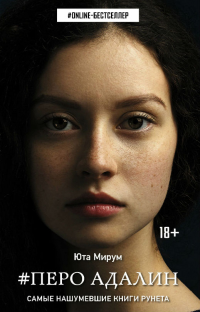 #Перо Адалин - Юта Мирум - Лучшие аудиокниги слушать онлайн бесплатно Новые аудиокниги mp3 (мп3) на сайте mp3-knigi-audio.com