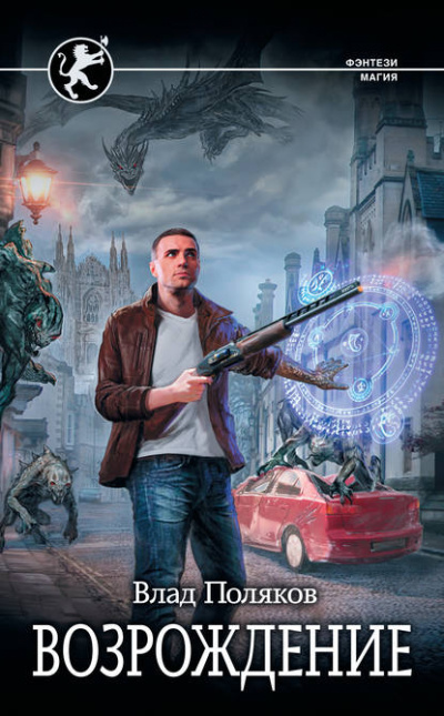 Безликий. Возрождение - Влад Поляков - Лучшие аудиокниги слушать онлайн бесплатно Новые аудиокниги mp3 (мп3) на сайте mp3-knigi-audio.com