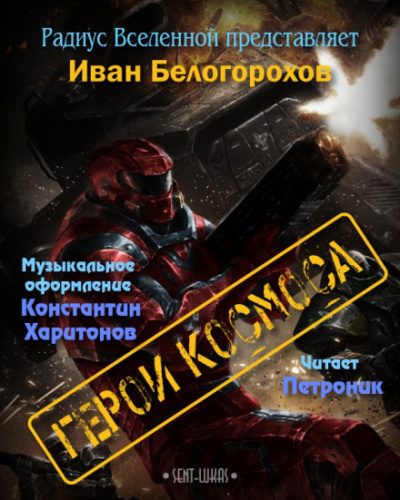 У замка есть хозяин - Иван Белогорохов - Лучшие аудиокниги слушать онлайн бесплатно Новые аудиокниги mp3 (мп3) на сайте mp3-knigi-audio.com