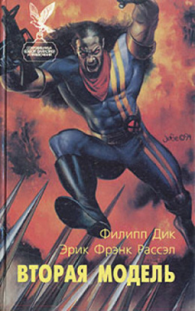 Вторая модель - Филип Дик - Лучшие аудиокниги слушать онлайн бесплатно Новые аудиокниги mp3 (мп3) на сайте mp3-knigi-audio.com