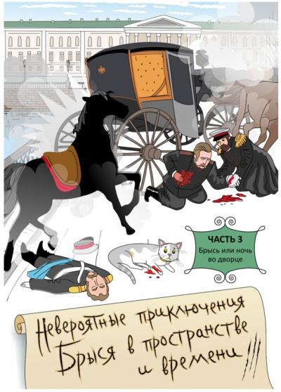 Брысь, или Ночь во дворце - Ольга Малышкина - Лучшие аудиокниги слушать онлайн бесплатно Новые аудиокниги mp3 (мп3) на сайте mp3-knigi-audio.com