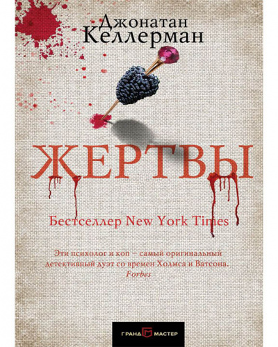 Жертвы - Джонатан Келлерман - Лучшие аудиокниги слушать онлайн бесплатно Новые аудиокниги mp3 (мп3) на сайте mp3-knigi-audio.com