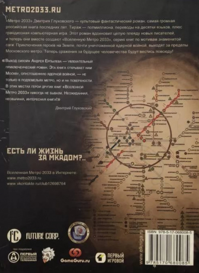 Путник (Метро 2033) - А. Ю. Юдаков - Лучшие аудиокниги слушать онлайн бесплатно Новые аудиокниги mp3 (мп3) на сайте mp3-knigi-audio.com