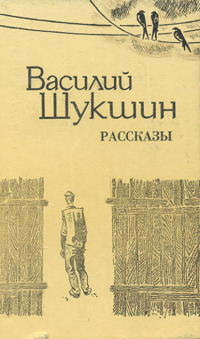 Бессовестные; Солнце, старик и девушка; Танцующий Шива - Василий Шукшин - Лучшие аудиокниги слушать онлайн бесплатно Новые аудиокниги mp3 (мп3) на сайте mp3-knigi-audio.com