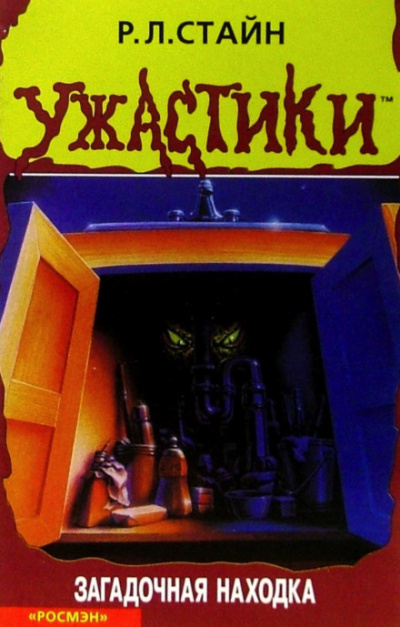 Загадочная находка - Роберт Стайн - Лучшие аудиокниги слушать онлайн бесплатно Новые аудиокниги mp3 (мп3) на сайте mp3-knigi-audio.com
