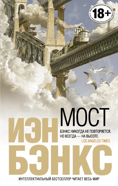 Мост - Йен Бэнкс - Лучшие аудиокниги слушать онлайн бесплатно Новые аудиокниги mp3 (мп3) на сайте mp3-knigi-audio.com