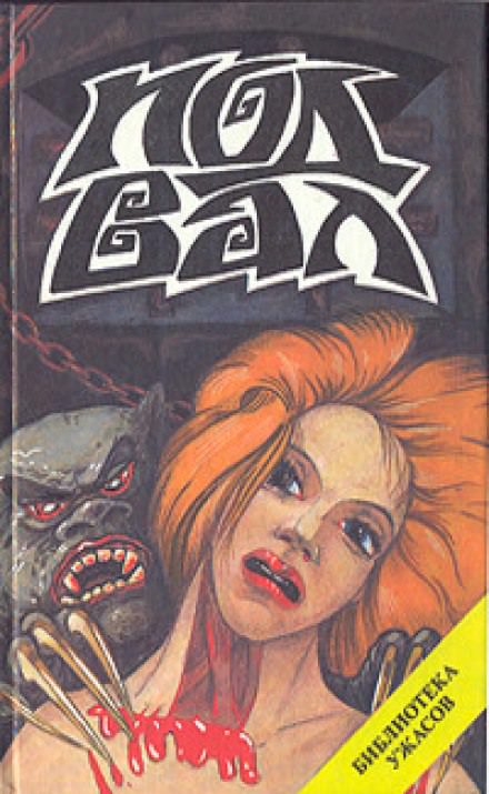 Полуночная экскурсия - Ричард Лаймон - Лучшие аудиокниги слушать онлайн бесплатно Новые аудиокниги mp3 (мп3) на сайте mp3-knigi-audio.com