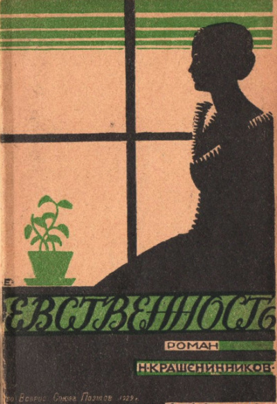 Девственность - Николай Крашенинников - Лучшие аудиокниги слушать онлайн бесплатно Новые аудиокниги mp3 (мп3) на сайте mp3-knigi-audio.com