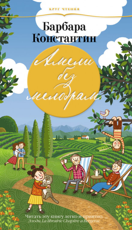 Амели без мелодрам - Барбара Константин - Лучшие аудиокниги слушать онлайн бесплатно Новые аудиокниги mp3 (мп3) на сайте mp3-knigi-audio.com