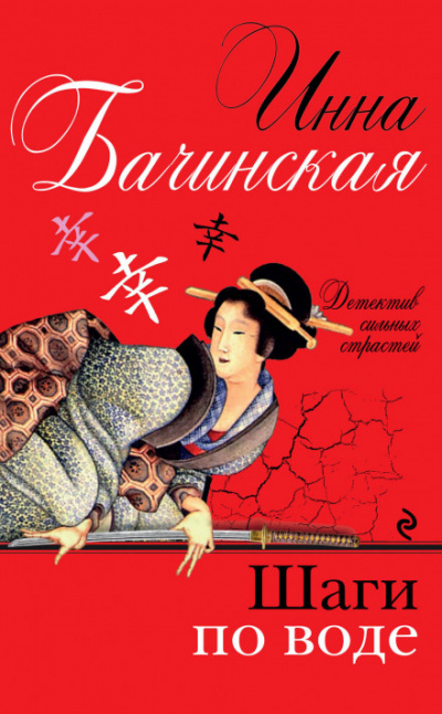 Шаги по воде - Инна Бачинская - Лучшие аудиокниги слушать онлайн бесплатно Новые аудиокниги mp3 (мп3) на сайте mp3-knigi-audio.com