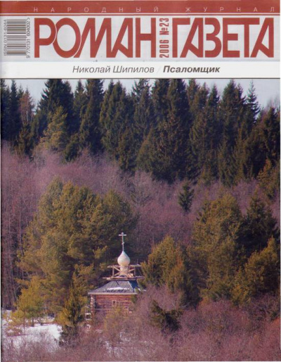 Псаломщик - Николай Шипилов - Лучшие аудиокниги слушать онлайн бесплатно Новые аудиокниги mp3 (мп3) на сайте mp3-knigi-audio.com