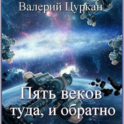 Рассказы - Валерий Цуркан - Лучшие аудиокниги слушать онлайн бесплатно Новые аудиокниги mp3 (мп3) на сайте mp3-knigi-audio.com