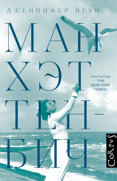 Манхэттен-Бич - Дженнифер Иган - Лучшие аудиокниги слушать онлайн бесплатно Новые аудиокниги mp3 (мп3) на сайте mp3-knigi-audio.com