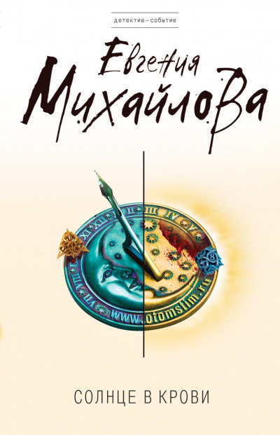 Солнце в крови - Евгения Михайлова - Лучшие аудиокниги слушать онлайн бесплатно Новые аудиокниги mp3 (мп3) на сайте mp3-knigi-audio.com