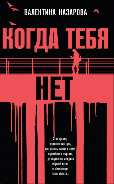 Когда тебя нет - Валентина Назарова - Лучшие аудиокниги слушать онлайн бесплатно Новые аудиокниги mp3 (мп3) на сайте mp3-knigi-audio.com