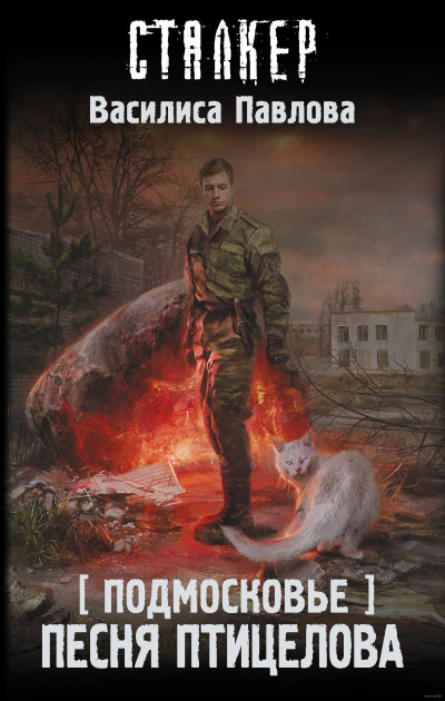 Песня Птицелова - Василиса Павлова - Лучшие аудиокниги слушать онлайн бесплатно Новые аудиокниги mp3 (мп3) на сайте mp3-knigi-audio.com