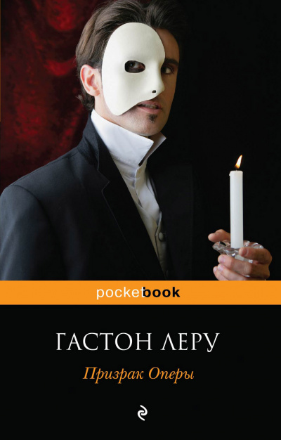 Призрак оперы - Гастон Леру - Лучшие аудиокниги слушать онлайн бесплатно Новые аудиокниги mp3 (мп3) на сайте mp3-knigi-audio.com