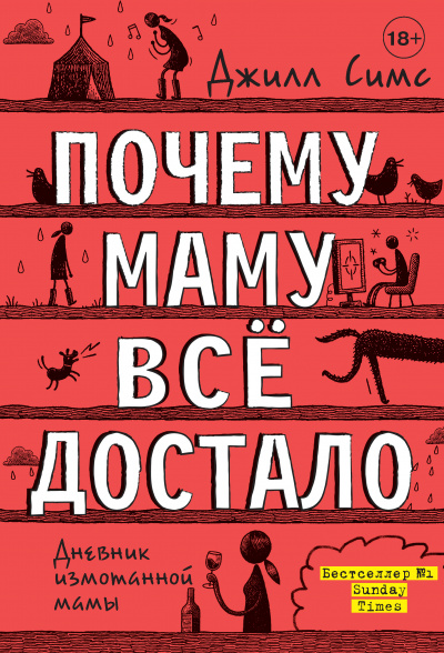 Почему маму всё достало - Джилл Симс - Лучшие аудиокниги слушать онлайн бесплатно Новые аудиокниги mp3 (мп3) на сайте mp3-knigi-audio.com