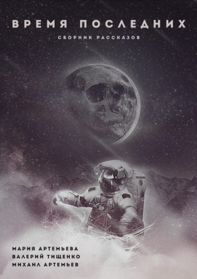 Под землёй - Валерий Тищенко - Лучшие аудиокниги слушать онлайн бесплатно Новые аудиокниги mp3 (мп3) на сайте mp3-knigi-audio.com