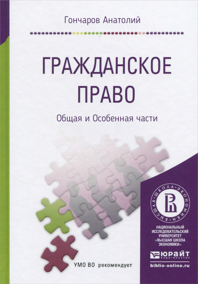 Гражданское право. Курс Лекций. Общая и Особенная части - Анатолий Гончаров - Лучшие аудиокниги слушать онлайн бесплатно Новые аудиокниги mp3 (мп3) на сайте mp3-knigi-audio.com