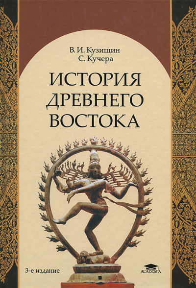 История Древнего Востока - Василий Кузищин - Лучшие аудиокниги слушать онлайн бесплатно Новые аудиокниги mp3 (мп3) на сайте mp3-knigi-audio.com