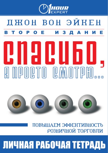 Спасибо, я просто смотрю... - Джон Вон Эйкен - Лучшие аудиокниги слушать онлайн бесплатно Новые аудиокниги mp3 (мп3) на сайте mp3-knigi-audio.com