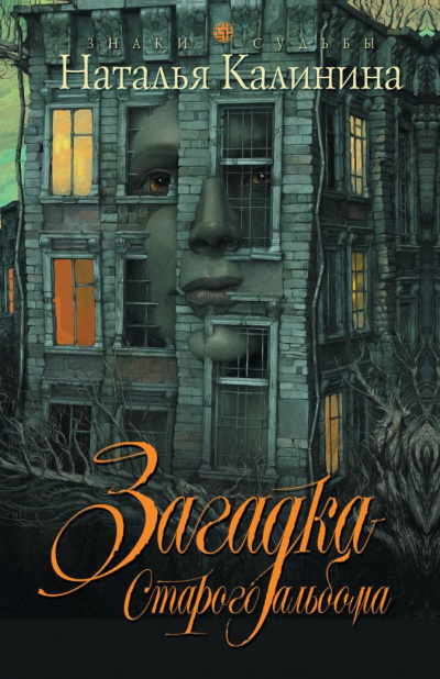 Загадка старого альбома - Наталья Калинина - Лучшие аудиокниги слушать онлайн бесплатно Новые аудиокниги mp3 (мп3) на сайте mp3-knigi-audio.com
