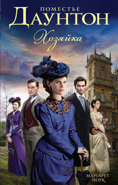 Хозяйка - Маргарет Йорк - Лучшие аудиокниги слушать онлайн бесплатно Новые аудиокниги mp3 (мп3) на сайте mp3-knigi-audio.com