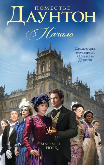 Начало - Маргарет Йорк - Лучшие аудиокниги слушать онлайн бесплатно Новые аудиокниги mp3 (мп3) на сайте mp3-knigi-audio.com