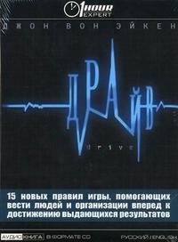 Драйв - Джон Вон Эйкен - Лучшие аудиокниги слушать онлайн бесплатно Новые аудиокниги mp3 (мп3) на сайте mp3-knigi-audio.com