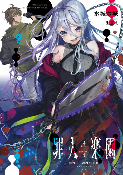 Рай грешников - Мизуки Мизуширо - Лучшие аудиокниги слушать онлайн бесплатно Новые аудиокниги mp3 (мп3) на сайте mp3-knigi-audio.com