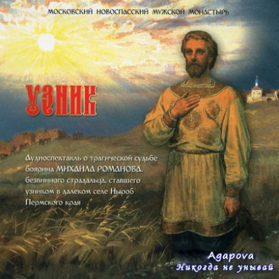 Узник - Наталья Агапова - Лучшие аудиокниги слушать онлайн бесплатно Новые аудиокниги mp3 (мп3) на сайте mp3-knigi-audio.com