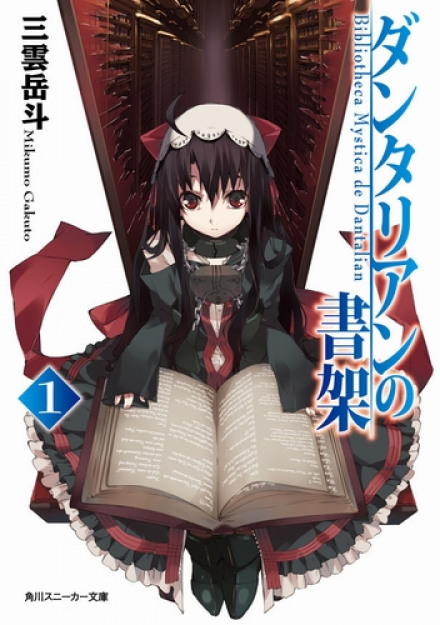 Библиотека Данталиан - Микумо Гакуто - Лучшие аудиокниги слушать онлайн бесплатно Новые аудиокниги mp3 (мп3) на сайте mp3-knigi-audio.com