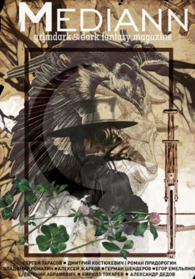 Четыре медяка - Герман Шендеров - Лучшие аудиокниги слушать онлайн бесплатно Новые аудиокниги mp3 (мп3) на сайте mp3-knigi-audio.com