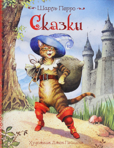 Золушка, Мальчик с пальчик, Подарок феи - Шарль Перро - Лучшие аудиокниги слушать онлайн бесплатно Новые аудиокниги mp3 (мп3) на сайте mp3-knigi-audio.com