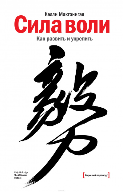 Сила воли. Как развить и укрепить - Келли Макгонигал - Лучшие аудиокниги слушать онлайн бесплатно Новые аудиокниги mp3 (мп3) на сайте mp3-knigi-audio.com