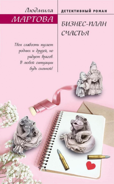 Бизнес-план счастья - Людмила Мартова - Лучшие аудиокниги слушать онлайн бесплатно Новые аудиокниги mp3 (мп3) на сайте mp3-knigi-audio.com