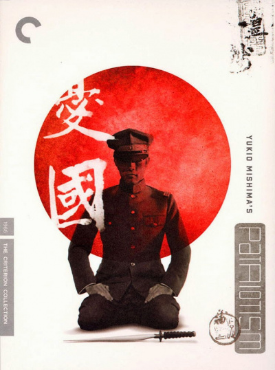 Патриотизм - Юкио Мисима - Лучшие аудиокниги слушать онлайн бесплатно Новые аудиокниги mp3 (мп3) на сайте mp3-knigi-audio.com