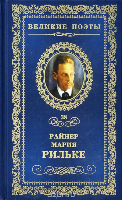Сборник - Райнер Мария Рильке - Лучшие аудиокниги слушать онлайн бесплатно Новые аудиокниги mp3 (мп3) на сайте mp3-knigi-audio.com