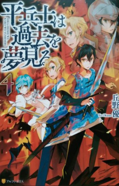 Грёзы обычного солдата о былом 4 - Ю Окано - Лучшие аудиокниги слушать онлайн бесплатно Новые аудиокниги mp3 (мп3) на сайте mp3-knigi-audio.com