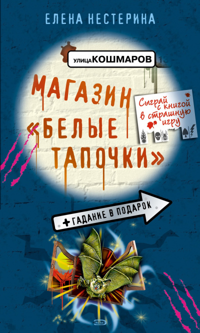 Магазин «Белые тапочки» - Елена Нестерина - Лучшие аудиокниги слушать онлайн бесплатно Новые аудиокниги mp3 (мп3) на сайте mp3-knigi-audio.com