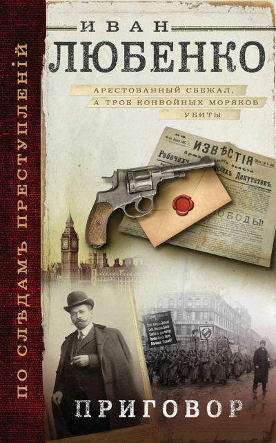 Приговор - Иван Любенко - Лучшие аудиокниги слушать онлайн бесплатно Новые аудиокниги mp3 (мп3) на сайте mp3-knigi-audio.com