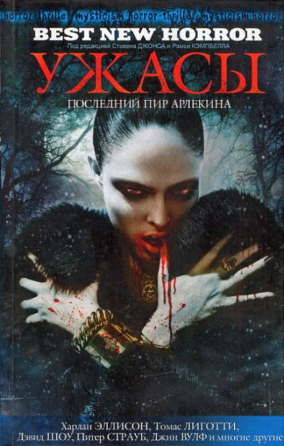 Последний пир Арлекина - Томас Лиготти - Лучшие аудиокниги слушать онлайн бесплатно Новые аудиокниги mp3 (мп3) на сайте mp3-knigi-audio.com