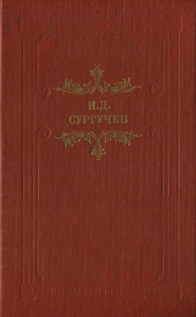 Ротонда - Илья Сургучев - Лучшие аудиокниги слушать онлайн бесплатно Новые аудиокниги mp3 (мп3) на сайте mp3-knigi-audio.com