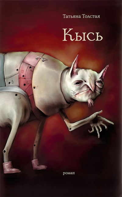 Кысь - Татьяна Толстая - Лучшие аудиокниги слушать онлайн бесплатно Новые аудиокниги mp3 (мп3) на сайте mp3-knigi-audio.com