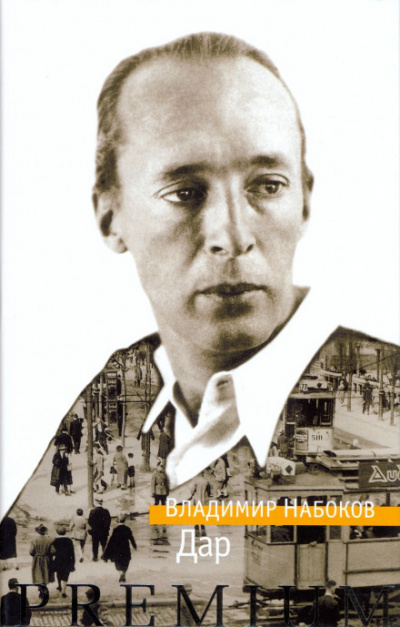 Дар - Владимир Набоков - Лучшие аудиокниги слушать онлайн бесплатно Новые аудиокниги mp3 (мп3) на сайте mp3-knigi-audio.com