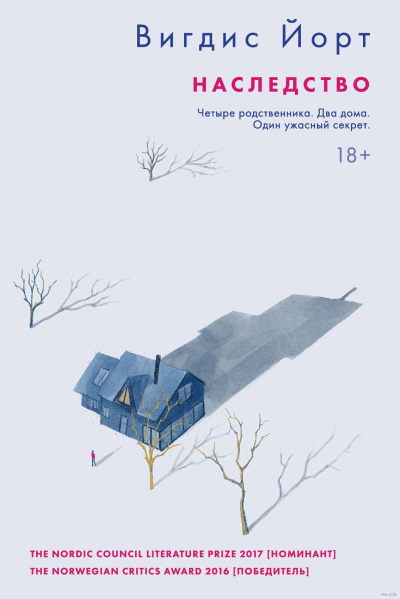 Наследство - Вигдис Йорт - Лучшие аудиокниги слушать онлайн бесплатно Новые аудиокниги mp3 (мп3) на сайте mp3-knigi-audio.com